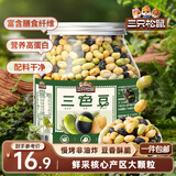 三只松鼠量贩罐装三色豆450g 黄豆黑豆青豆豌豆坚果炒货办公室干果零食