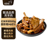 芈羊羊国产滩羊 红焖羊排500g/袋 冷冻预制熟食 下酒菜 源头直发