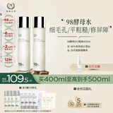 自然之名经典酵母水2瓶装400ml  保湿修护爽肤水维稳肌肤 圣诞节礼物