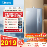 美的（Midea）【16LN7 Pro】16升燃气热水器天然气【超一级能效 下置风机】智控增压水伺服恒温 国补20%