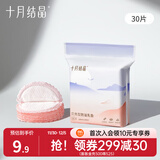 十月结晶 防溢乳垫秋冬一次性母乳垫孕妇乳贴母乳防漏贴薄款升级款 30片装 贝壳款