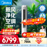 美的空调 3匹 静新风 空调立式  新风空调健康风 客厅空调柜机 新一级能效  KFR-72LW/N8XF1-1