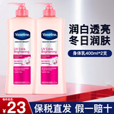 凡士林（Vaseline）身体乳女烟酰胺修护润肤乳香体全身补水精华保湿滋润亮肤 身体乳烟酰胺白皙400ml*2瓶