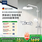 高仪（GROHE）进口恒温花洒套装 200MM顶喷 空气注入手持套装恒温龙头有下出水