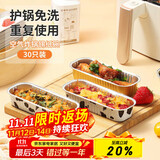 杰凯诺空气炸锅烘焙专用锡纸盒锡纸盘 长方形烧烤锡纸盒30个200ml