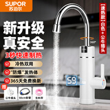 苏泊尔（SUPOR)电热水龙头家用即热式厨房快速热水龙头变频恒温下进水家用卫用阳台厨宝热水器 【速热款】白色+公牛插头