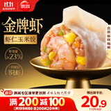 思念金牌虾水饺虾仁玉米480g32只 速冻饺子锅贴食品速食食品蒸饺煎饺