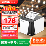 新北洋（SNBC）RP80 80mm热敏小票打印机 网口 京东美团饿了么外卖后厨房餐饮超市零售自动打单机 带切刀