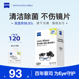 zeiss蔡司擦镜纸 眼镜擦拭湿巾 相机镜头一次性清洁湿巾纸布120片