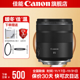 佳能rf85f2 全画幅专业微单定焦镜头适用R5 R6 RF85mm F2 MACRO IS STM 标配