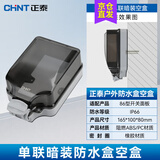 正泰（CHNT）防水插座防水盒 86型户外明装插座盒防雨开关防水罩 室外防溅盒 空盒(暗装)