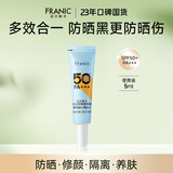 法兰琳卡修颜润泽隔离防晒霜SPF50+PA+++ 防晒乳清爽面部便携出行5ml