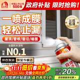 雨虹防水 防水补漏喷剂喷雾  补漏防水胶 外墙屋顶漏水 补漏王 透明650ml