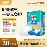 可靠（COCO）超薄透气成人纸尿裤XL10片（臀围≥110cm）老年人孕产妇尿不湿