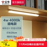 公牛（BULL）LED酷毙灯 学生寝室吸附磁吸宿舍神器台灯学习 床头橱柜灯USB充电 【4W|无开关】插电款0.8m