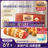 三只松鼠量贩箱装每日坚果1050g/35包 坚果礼盒零食礼包腰果 团购送礼