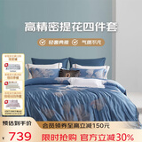 梦洁家纺 枝间绘雪 欧式提花四件套 B版纯棉床品套件 1.8米床 220*240cm