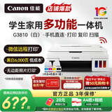 佳能（Canon）G3810大容量可加墨打印机打印复印扫描一体机家用家庭学生作业办公彩色喷墨墨仓式手机无线连接 【G3810 白】3in1-无线打印-7000页 官方标配