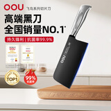 OOU飞鸟系列菜刀家用锋利抗菌厨刀防锈多用切菜切片刀主厨刀厨房刀具