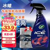 龟牌（Turtle Wax）冰蜡汽车镀膜剂 车漆玻璃养护水蜡镀膜水晶喷雾驱水500ml 120205