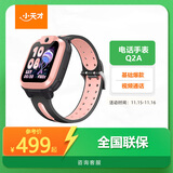 小天才电话手表Q2A长续航儿童手表GPS定位智能手表 学生儿童4G视频拍照手表星云粉男女表