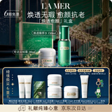 海蓝之谜（LA MER）焕透愈颜套装(焕透精萃水+云绒霜)护肤品化妆品礼盒生日圣诞礼物