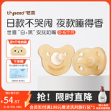 世喜安抚奶嘴0-6个月防胀气牙胶新生婴儿日夜款全硅胶带收纳盒 日夜款 （0-6个月） 2只装