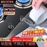 拜杰防水胶带防霉美缝贴灶台防油贴纸厨房防水胶水槽封边水池挡水条