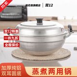 柏尼森铝锅家用汤锅老式加厚蒸锅煮饺子双耳锅尖底纯铝带笼屉燃气灶专用 34CM铝汤锅+1蒸片 1cm