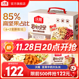 沃隆 每日坚果坚果炒货休闲零食腰果核桃仁碧根果孕妇营养干果礼盒 【高端8种配比】750g85%坚果占比