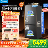 美的（Midea）M60系列双子星513升十字门冰箱自动制冰一体机双系统双净化超薄全嵌MR-539WUSIPZE国家补贴