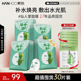 韩后面膜 仙人掌补水清润达人面膜30片 滋润保湿提亮肤色 护肤品男女
