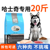 优佰狗粮10kg金毛边牧拉布拉多萨摩耶德牧哈士奇松狮成犬幼犬专用20 哈士奇专用成犬粮20斤