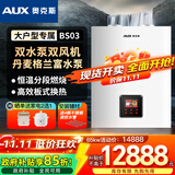 奥克斯(AUX) 燃气壁挂炉天然气供暖炉家用燃气热水器地暖暖气片采暖热水炉恒温ECO节能供暖洗浴两用 65KW 大户型双泵双风机 ≤500㎡ 天然气12T
