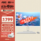 AOC大师E33 23.8英寸商用家用办公一体机电脑台式主机(N5095 16G 512G  键鼠) 白