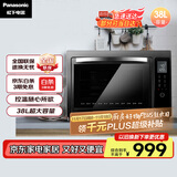 松下（Panasonic）家用电烤箱 大容量 电子温控 多功能烤箱 上下独立温控 自动预热 38L容量 NB-HM3810