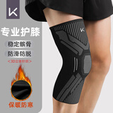 Keep护膝运动男保暖跑步篮球足球羽毛球专用骑行装备膝盖髌骨专业登山