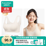 全棉时代少女内衣文胸初中生发育期精梳棉背心 奶白无痕款 160