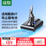 绿联2500mAh适用戴森Dyson吸尘器V7电池 大容量锂电池充电SV11 V7 Animal/Trigger/Motorhead Pro型号