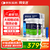 拜耳（BAYER）血糖仪进口家用血糖试纸 适用拜安进 优安进(150片试纸+采血针)