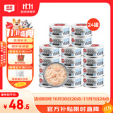 顽皮（Wanpy）三文鱼猫罐头80g*24罐（汤汁型）出口级 猫咪零食happy100果饭儿