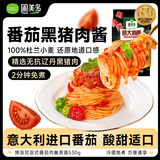 圃美多博洛尼亚黑猪肉番茄肉酱意大利面2人530g 方便面速食面条儿童早餐