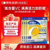 蝶翠诗（DHC） 高倍维生素C片4袋 焕白护肤缓解免疫成年人男女士补充VC日本进口