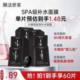 膜法世家水嫩亮肤黑面膜60片 玻尿酸补水保湿嫩肤护肤（已含附件）