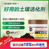 美乐棵土壤活化剂松土精土壤活化宝疏松土壤水溶肥料防板结250G