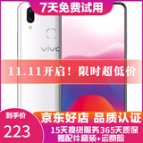 vivo X21 全面屏 双摄美颜游戏拍照安卓手机 二手手机 雪滢白 6G+128G全网通 9成新
