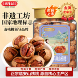 姚生记椒盐味临安山核桃350g 香脆轻松剥壳休闲零食 每日坚果炒货干果
