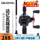 达亿瓦（DAIWA）路亚竿全套鱼竿MaRauder单竿水滴轮纺车轮套装碳素枪柄路亚杆抛竿 直柄2.14米单竿，不含轮（702MFS中等调） 路亚竿