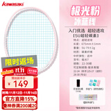 川崎极光7羽毛球拍5U超轻全碳素纤维进攻型抗扭初级进阶训练比赛单拍 极光7 极光粉5U【冰蓝线】单拍 27磅(业余中级)1筒球1手胶