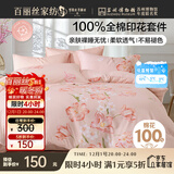 百丽丝水星家纺出品床上四件套纯棉100%全棉四件套被套床单双人床品套件1.8m床